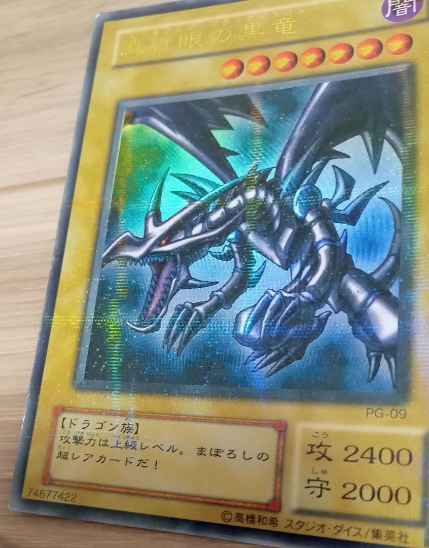 遊戯王　初期　レアカード　3枚　レッドアイズブラックドラゴン