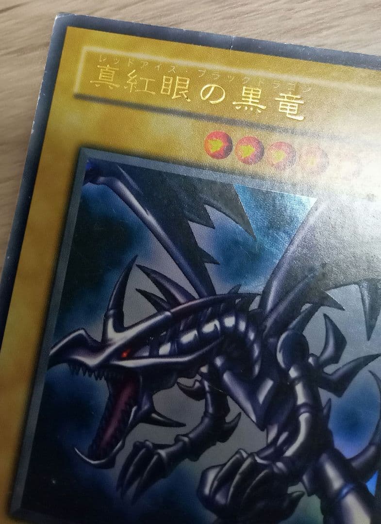 遊戯王　初期　レアカード　3枚　レッドアイズブラックドラゴン