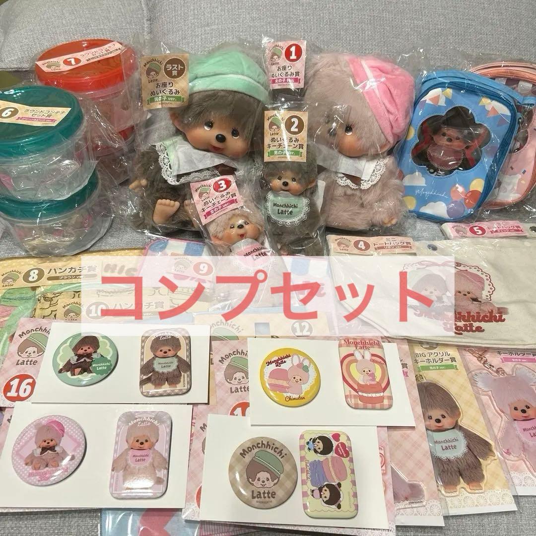 モンチッチ エンタメくじ ラスト お座りぬいぐるみ キーチェーン