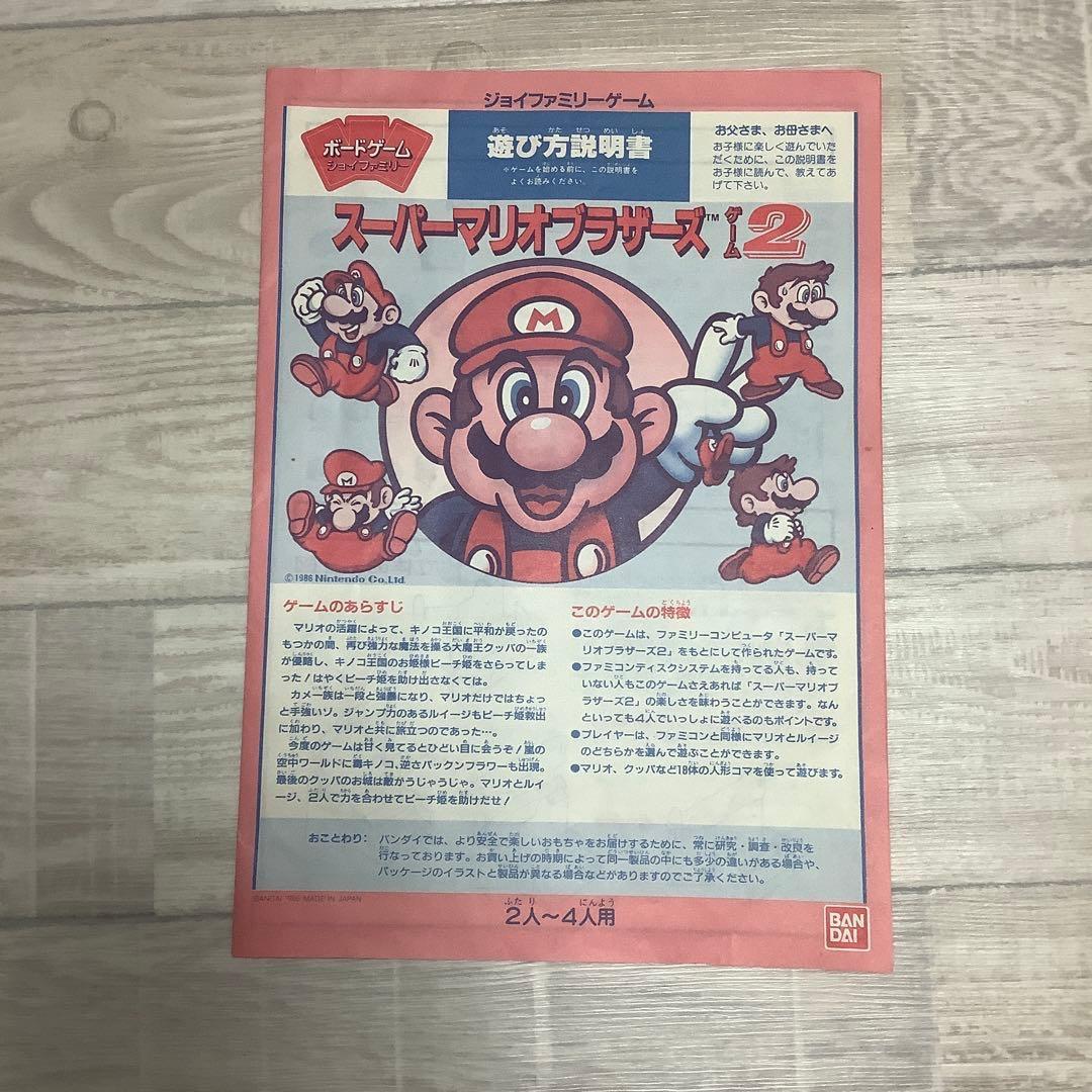 昭和レトロボードゲーム】1986年製 BANDAI スーパーマリオブラザーズ2