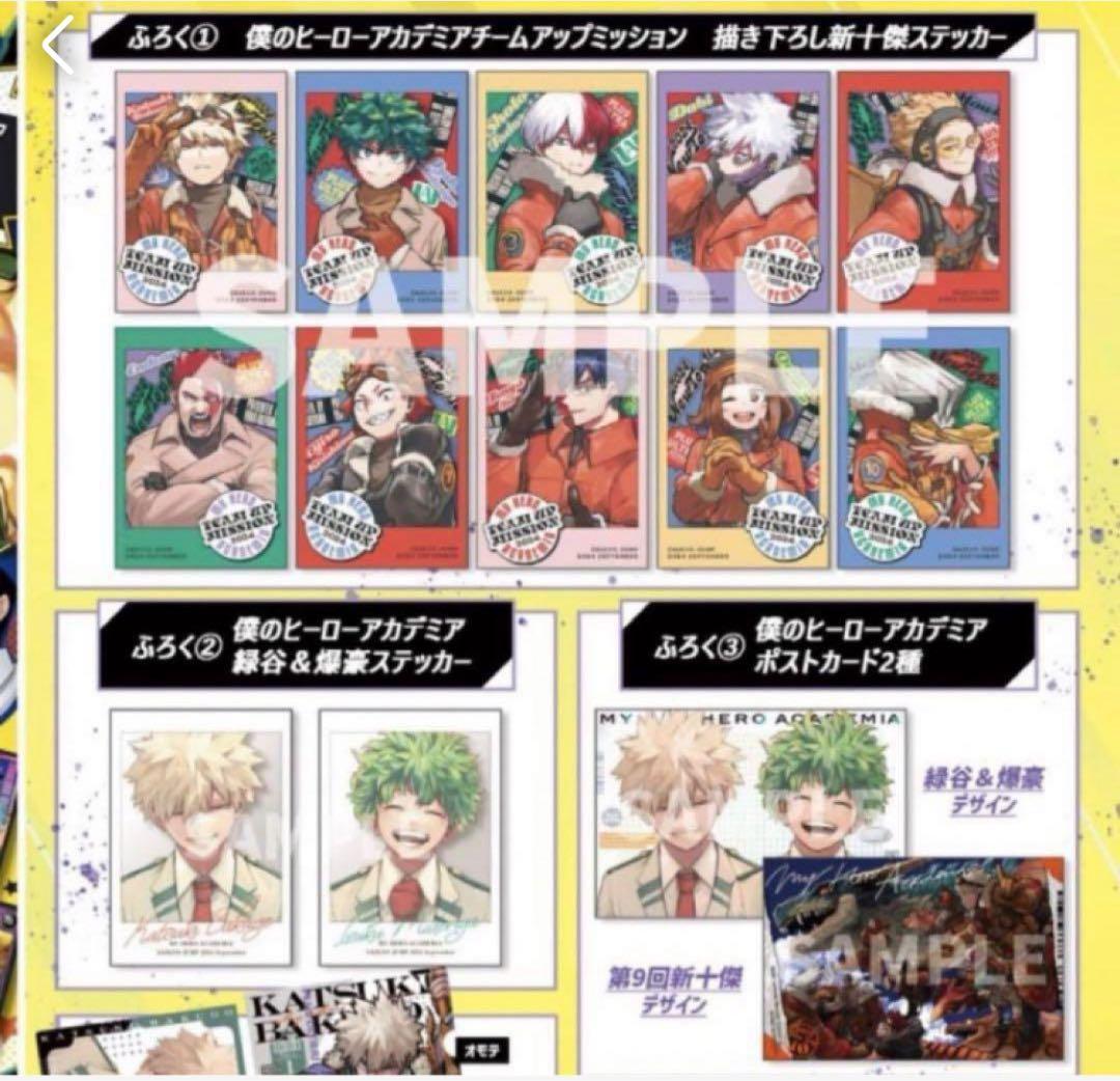 最強ジャンプ2024年9月号 僕のヒーローアカデミア ヒロアカ 付録応募券