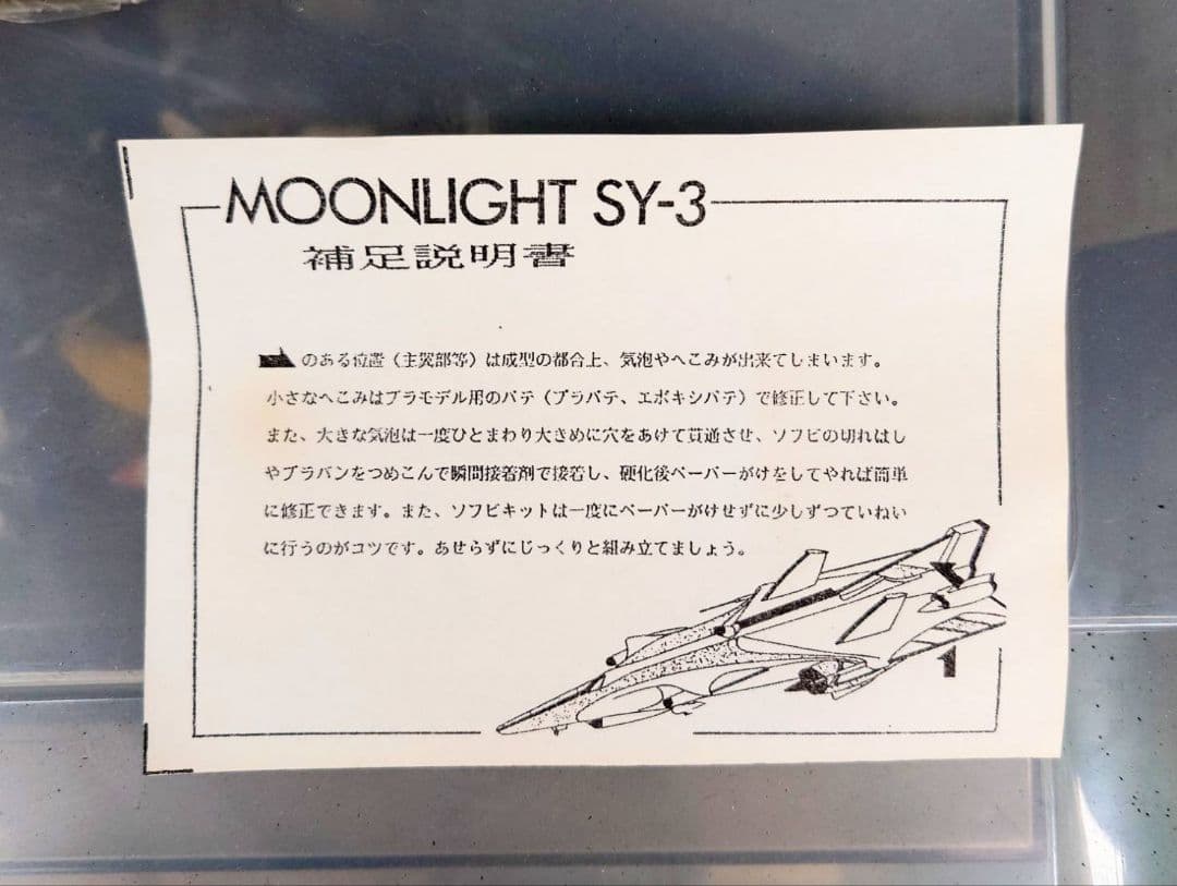 海洋堂 ムーンライトSY-3 1/250 未開封 ソフビ 怪獣総進撃 東宝特撮