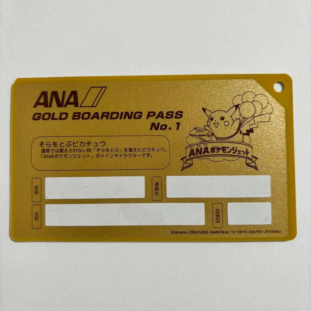非売品】ANA ポケモンジェットオリジナルゴールドボーイングパス