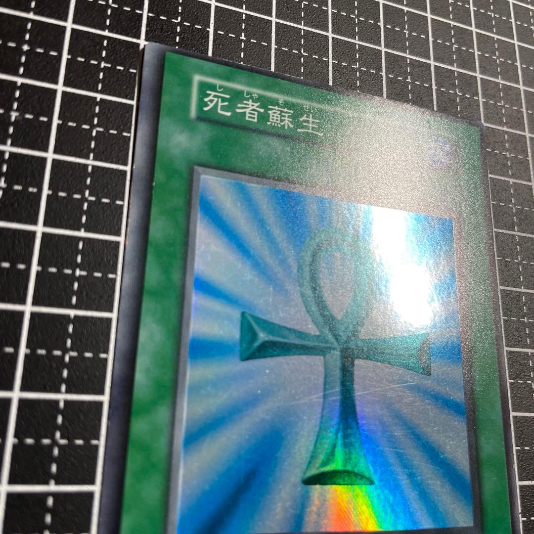 遊戯王 死者蘇生 初期 スーパーレア 枠ズレ大 エラーカード - メルカリ