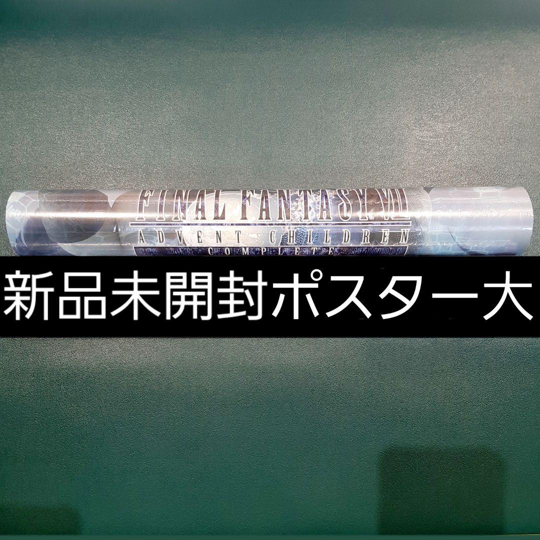 FF7ACファイナルファンタジー7アドベントチルドレンコンプリート非売品