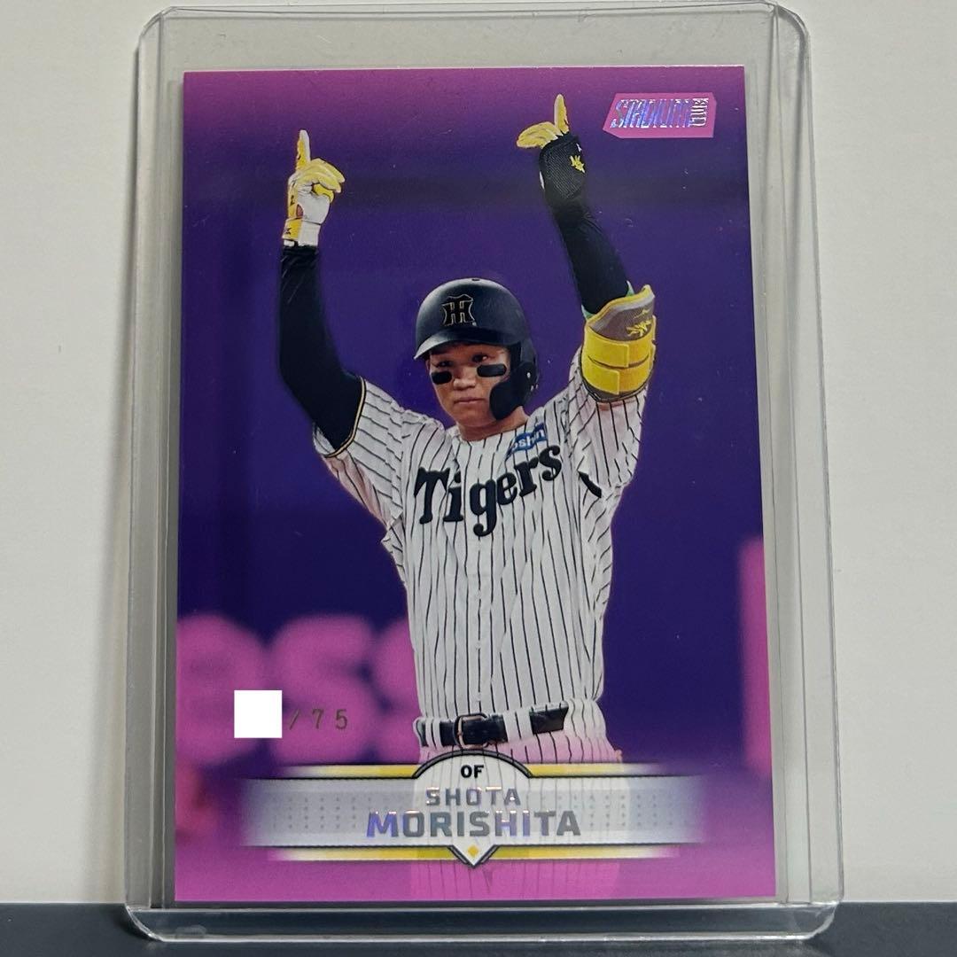 森下翔太】＊75枚限定ピンク TOPPS 2025 スタジアムクラブ 75シリ