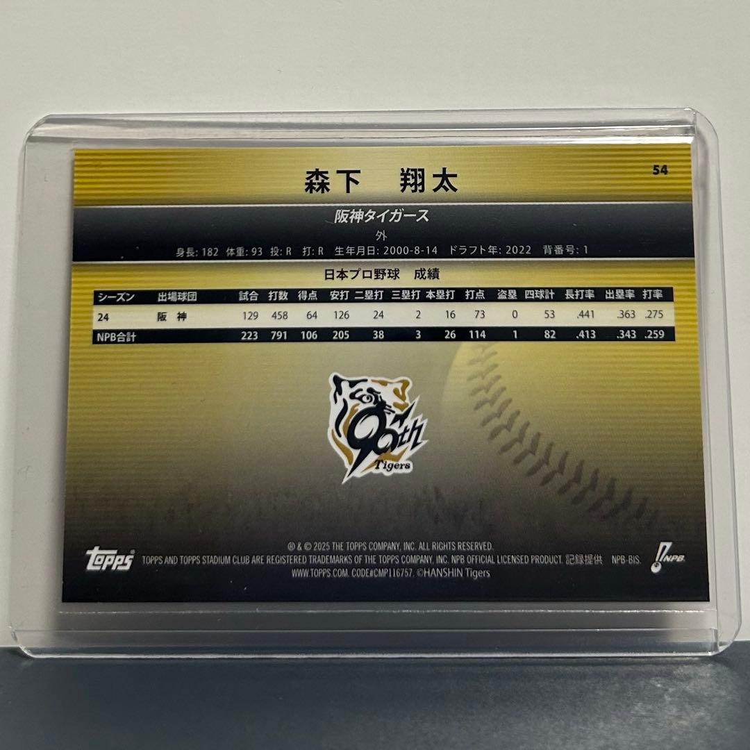 森下翔太】＊75枚限定ピンク TOPPS 2025 スタジアムクラブ 75シリ