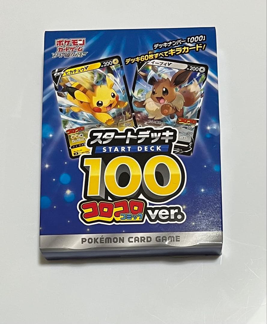 ポケモン スタートデッキ 100 コロコロ ピカチュウ イーブイ カード
