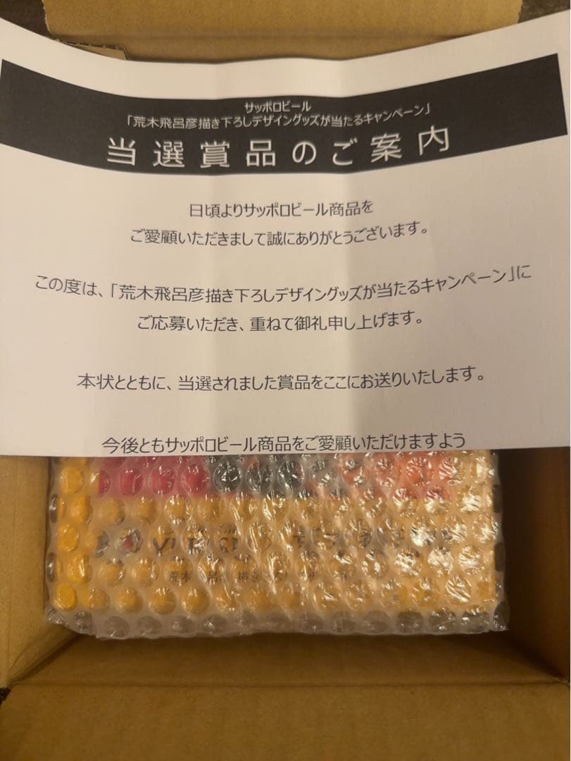 【新品未開封】ジョジョの奇妙な冒険　エビスビール　B賞　荒木飛呂彦