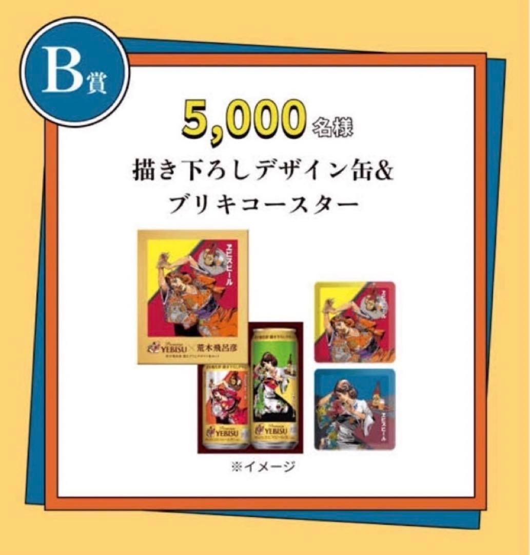 【新品未開封】ジョジョの奇妙な冒険　エビスビール　B賞　荒木飛呂彦