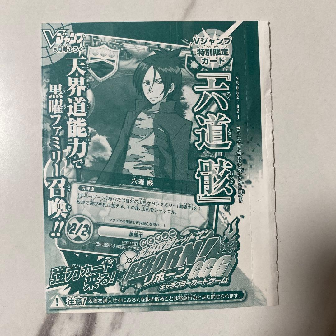 未開封】 六道骸 家庭教師ヒットマンREBORN! CCG リボーン - メルカリ