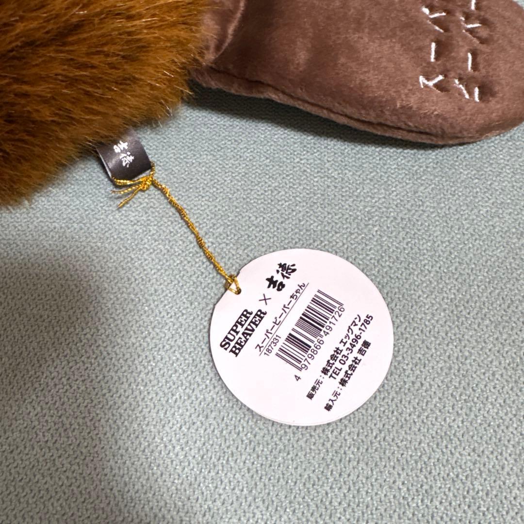 SUPER BEAVER ビーバー ぬいぐるみ