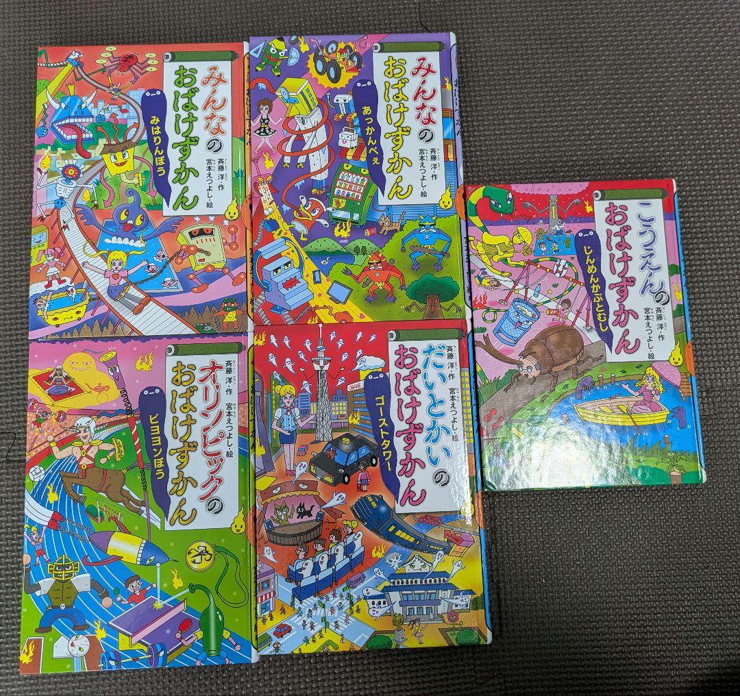 おばけずかん セット 27冊