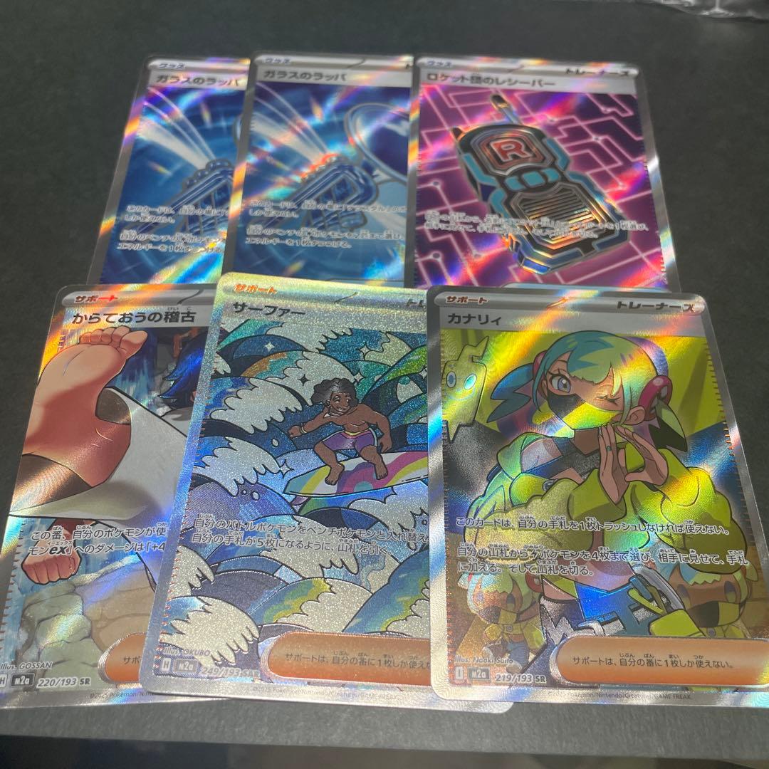 サーファーSAR カナリィSR ガラスのラッパSR×2 空手王の稽古