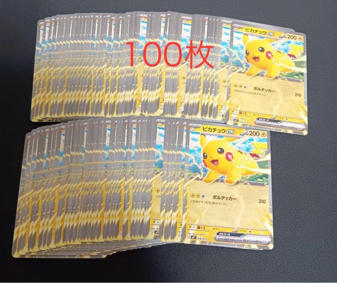 ポケモンカード　ピカチュウ　100枚　コロちゃお 楽天市場】【新品】【付録のみ発送】コロちゃお vol.1（てれコロ