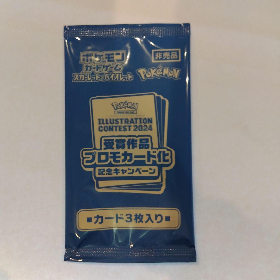 と未開封 ポケモンカード イラストコンテスト2024 プロモカード - メルカリ