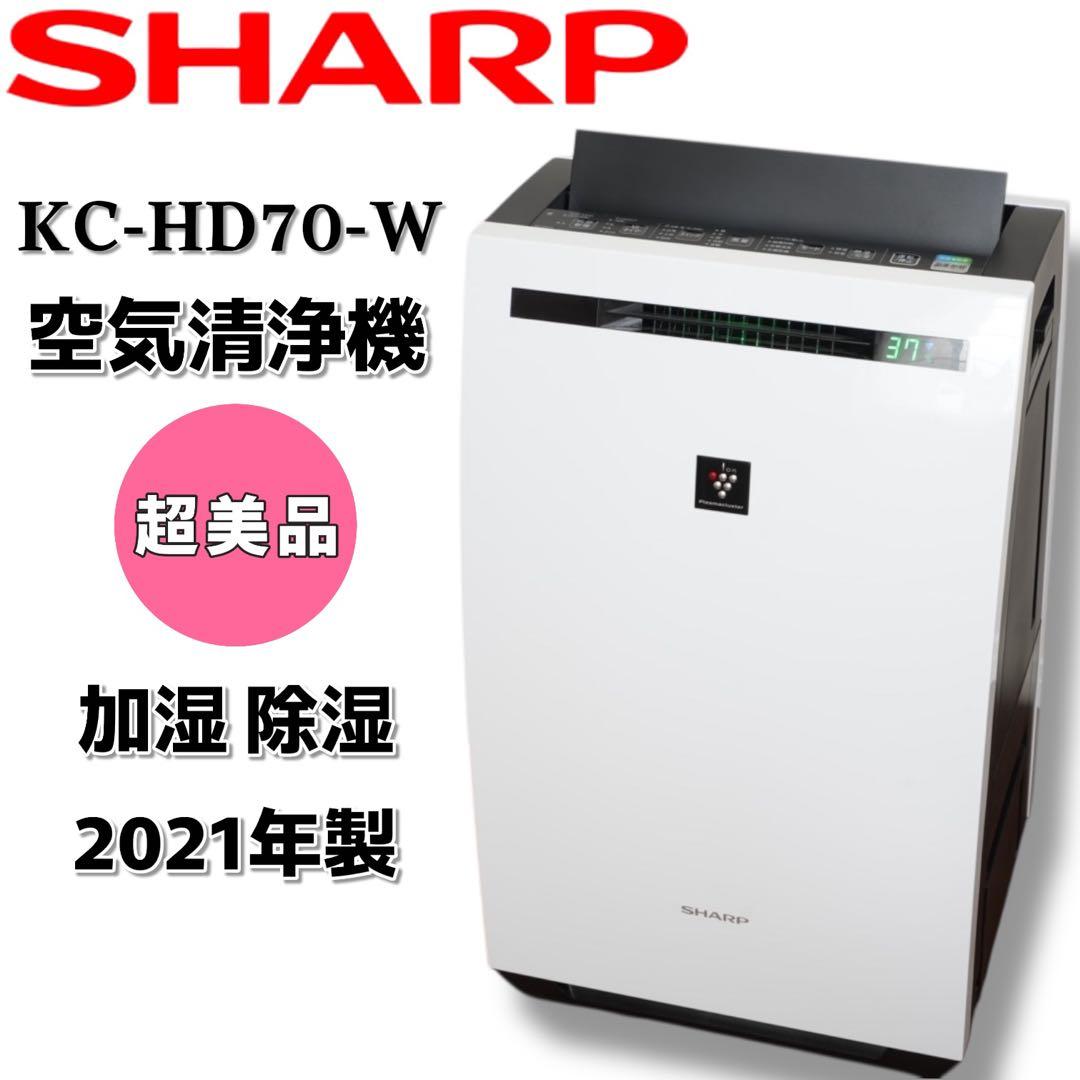 【超美品】SHARPシャープ空気清浄機KC-HD70-W加湿除湿2021年製 SHARP（シャープ） KC-40TH7-W 加湿空気清浄機 プラズマクラスター7000