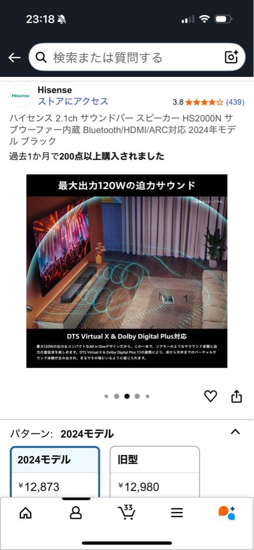 ハイセンス 2.1ch サウンドバー スピーカー HS2000N