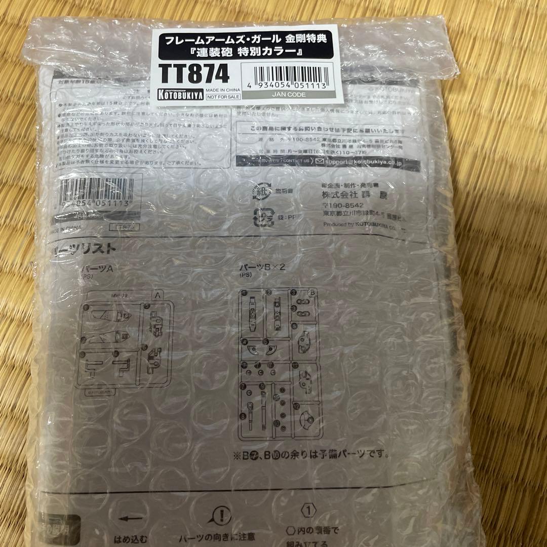 コトブキヤ 美少女プラモ5点セット（限定パーツ付き）