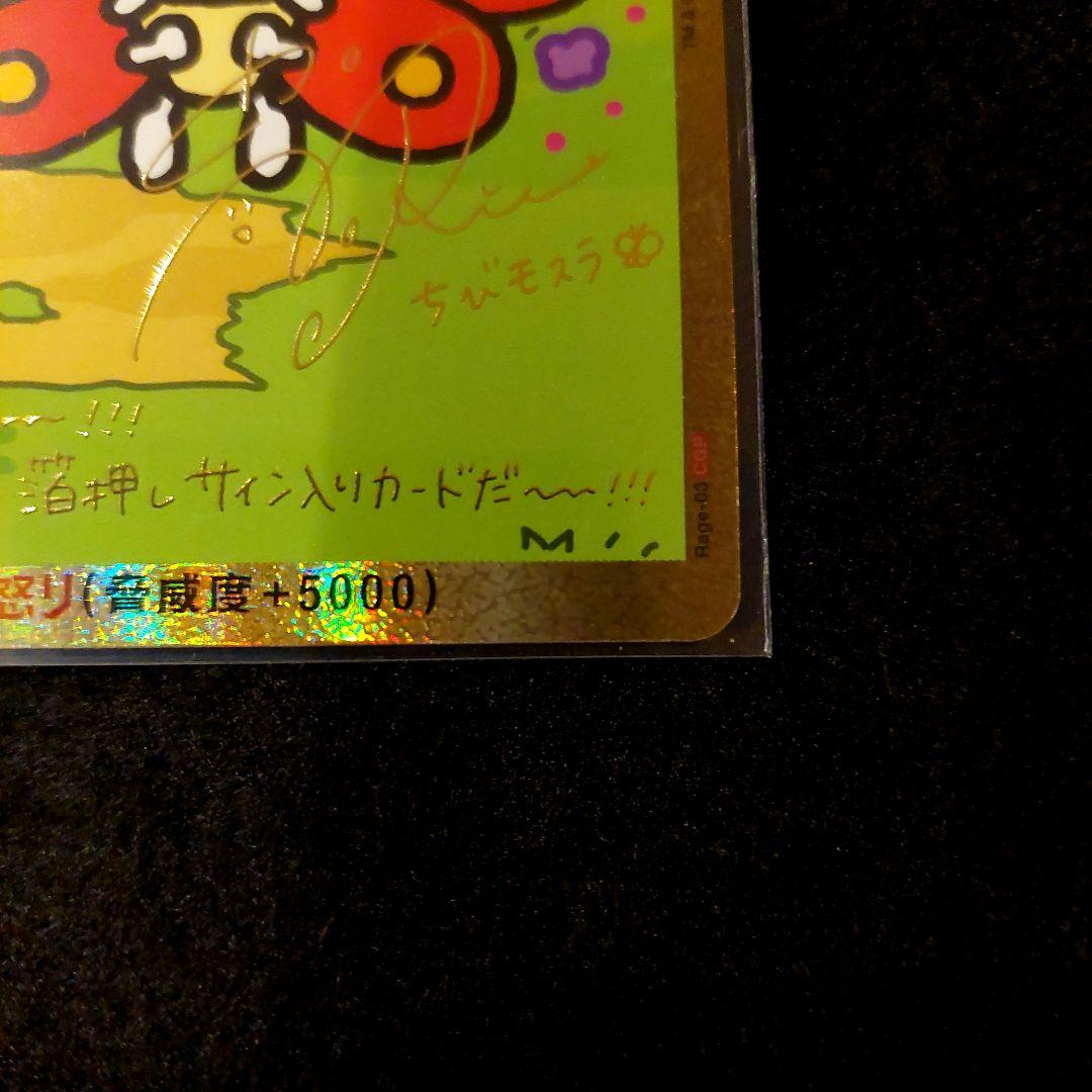 箔押しサイン ゴジラカードゲーム BP02/Rage-03 ちびモスラ - メルカリ