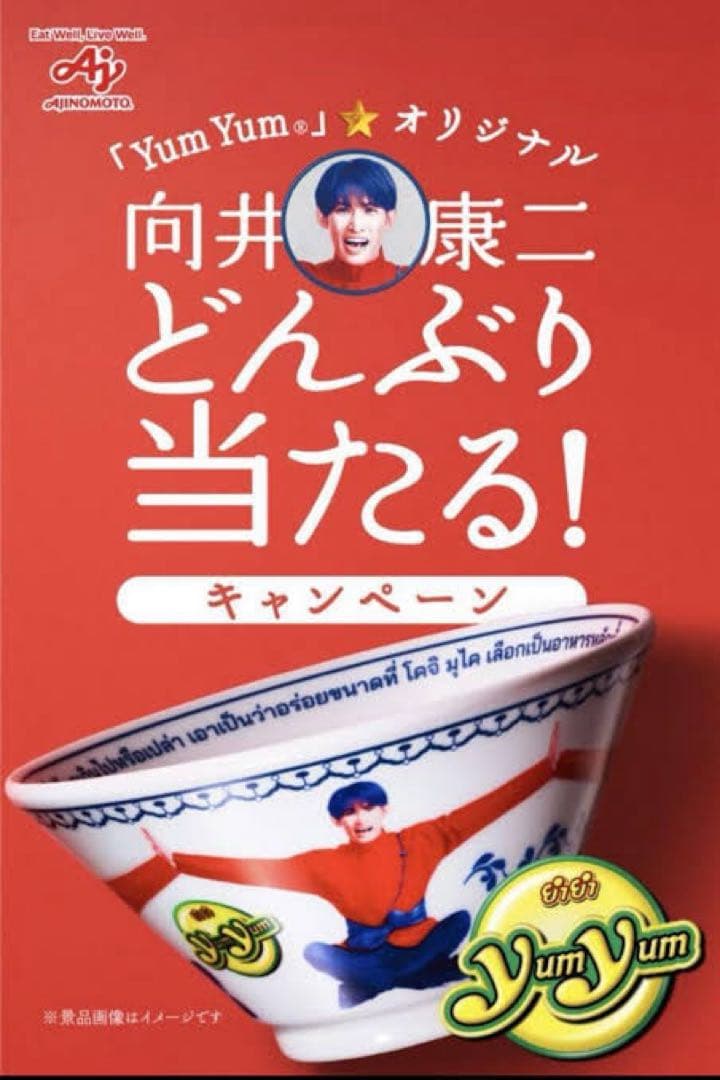 SnowMan向井康二 どんぶり yumyum - メルカリ