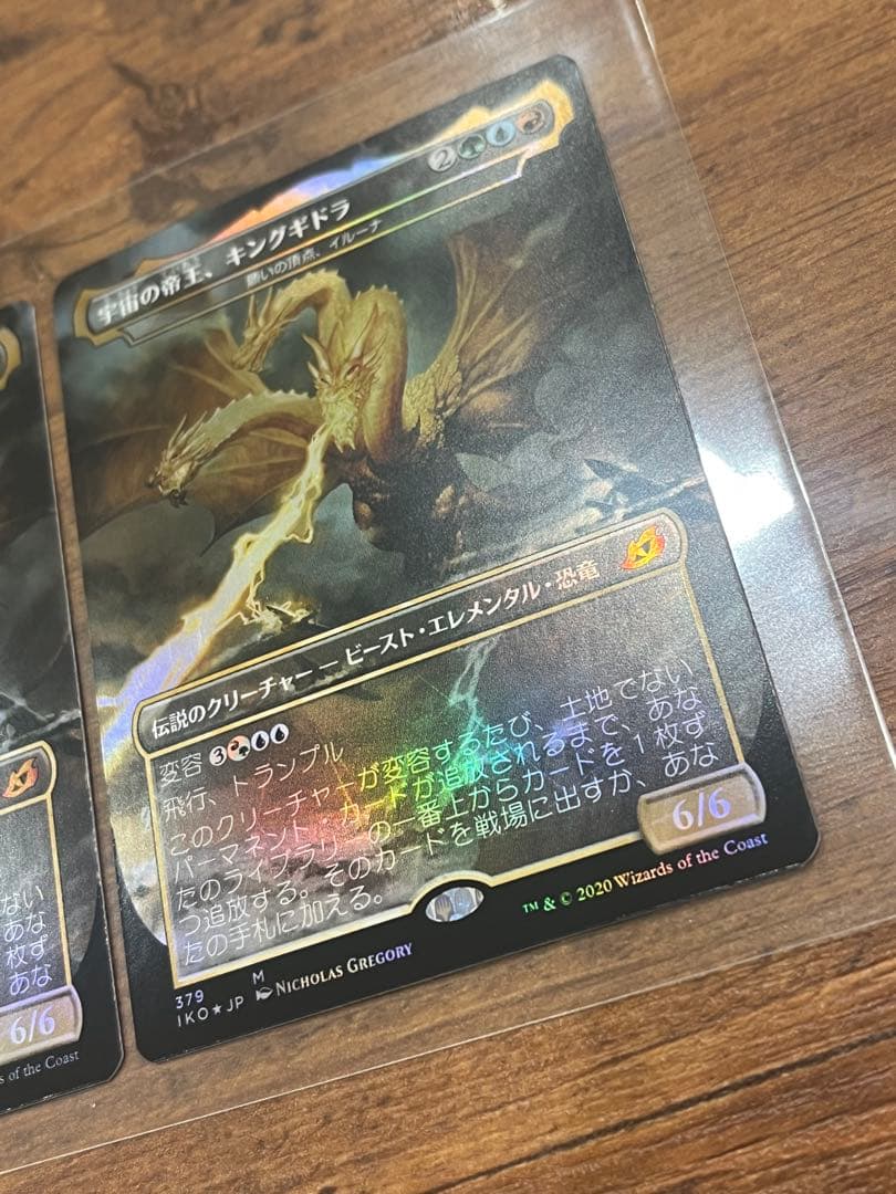 mtg 宇宙の帝王、キングギドラ　foil 2枚