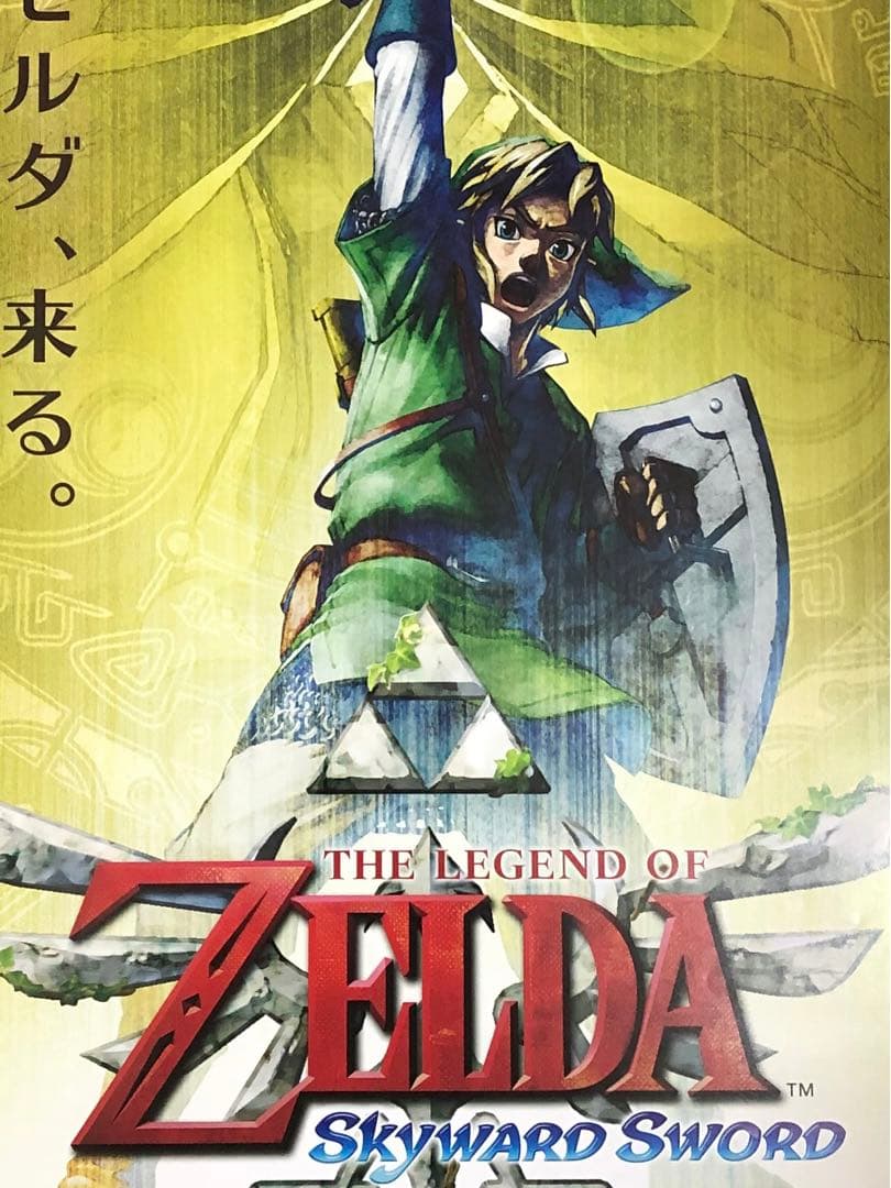 非売品】 ゼルダの伝説 スカイウォードソード B2 サイズ ポスター ②