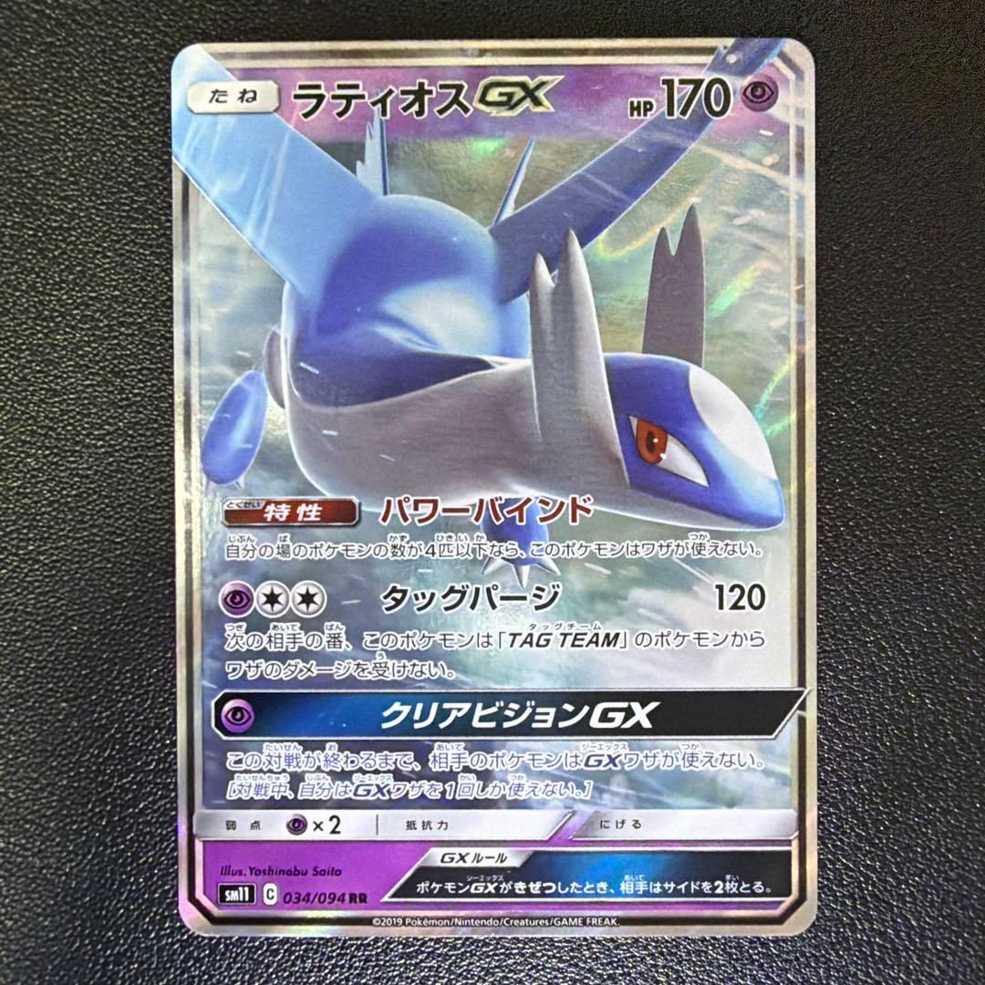 ラティオスGX RR SM11 ミラクルツイン 034/094 - メルカリ