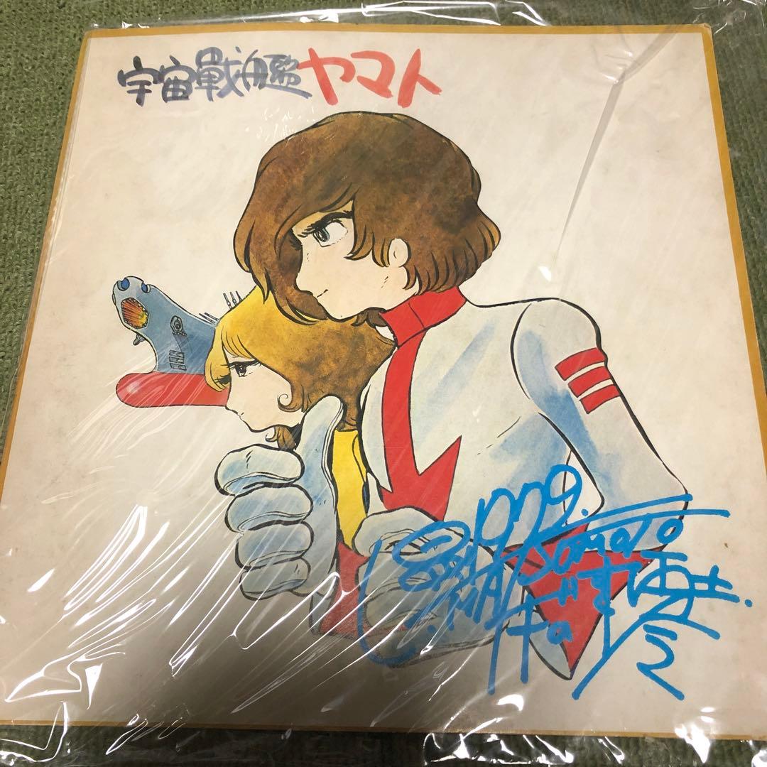 松本零士先生の宇宙戦艦ヤマトの原画印刷 - メルカリ