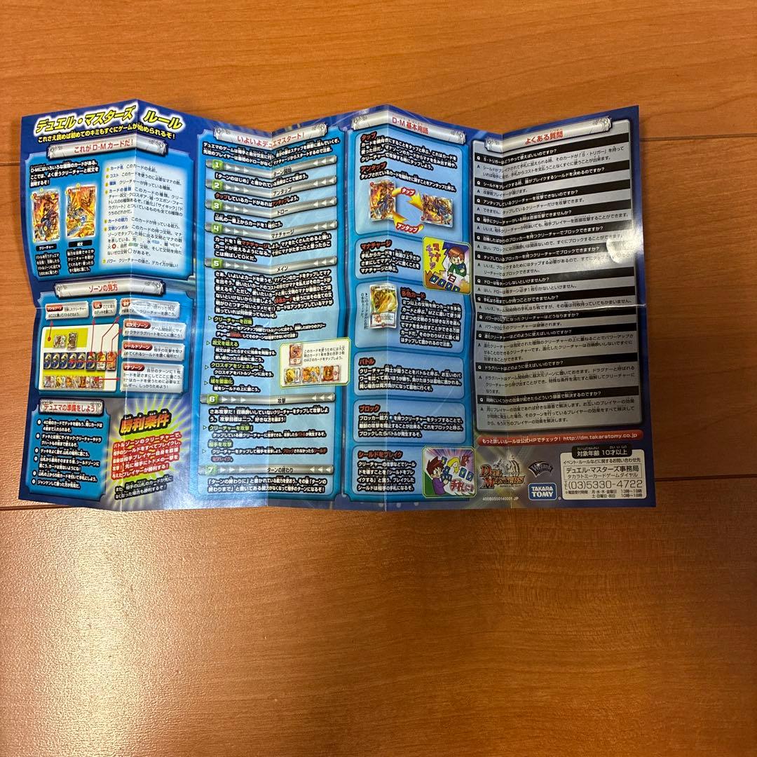 デュエル・マスターズ　スーパーVデッキ勝利の将龍剣ガイオウバーン