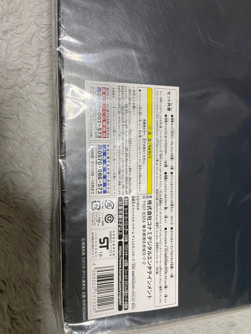 20th Anniversary Duelist BOX 2個