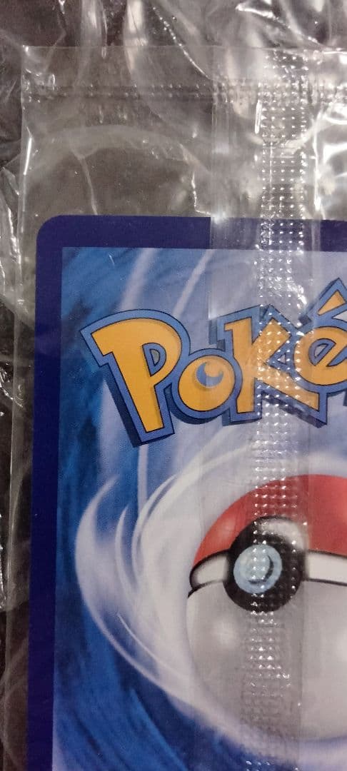 秘蔵 未開封 大会 優勝商品 ピカチュウ マスターボール プロモ 英語