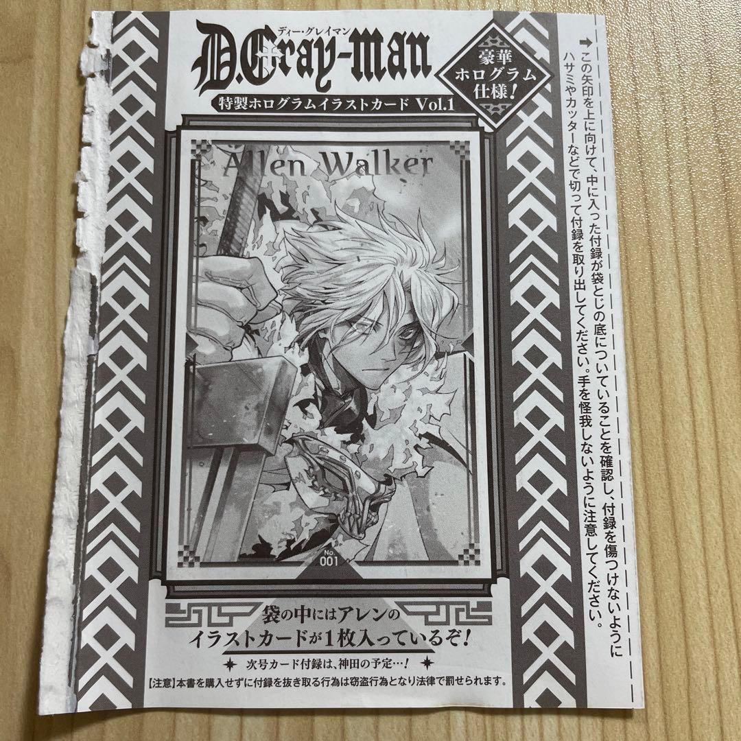 限定 ジャンプSQ.RISE付録 アレン D.Gray-man 特典 - メルカリ