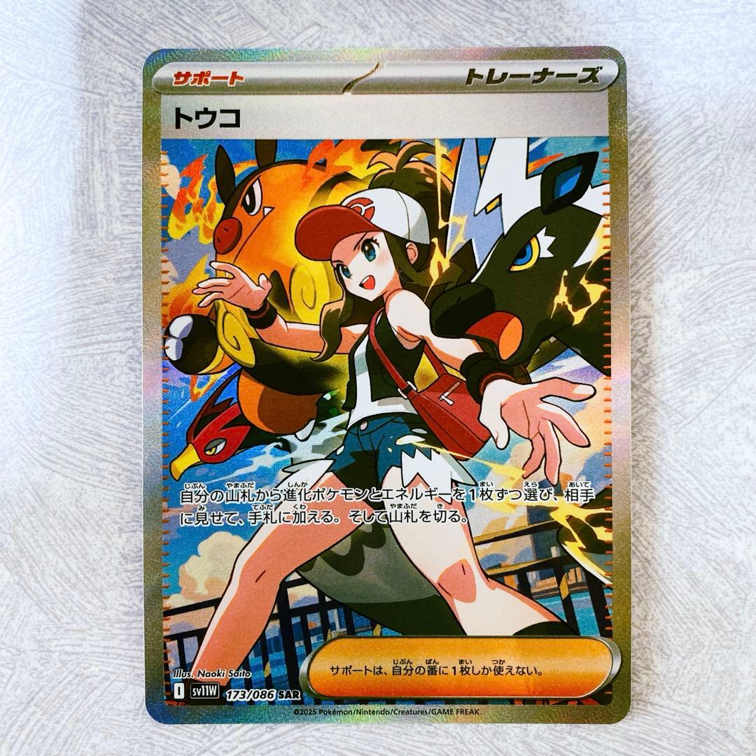 ポケモンカード トウコ SAR 173/086 - メルカリ