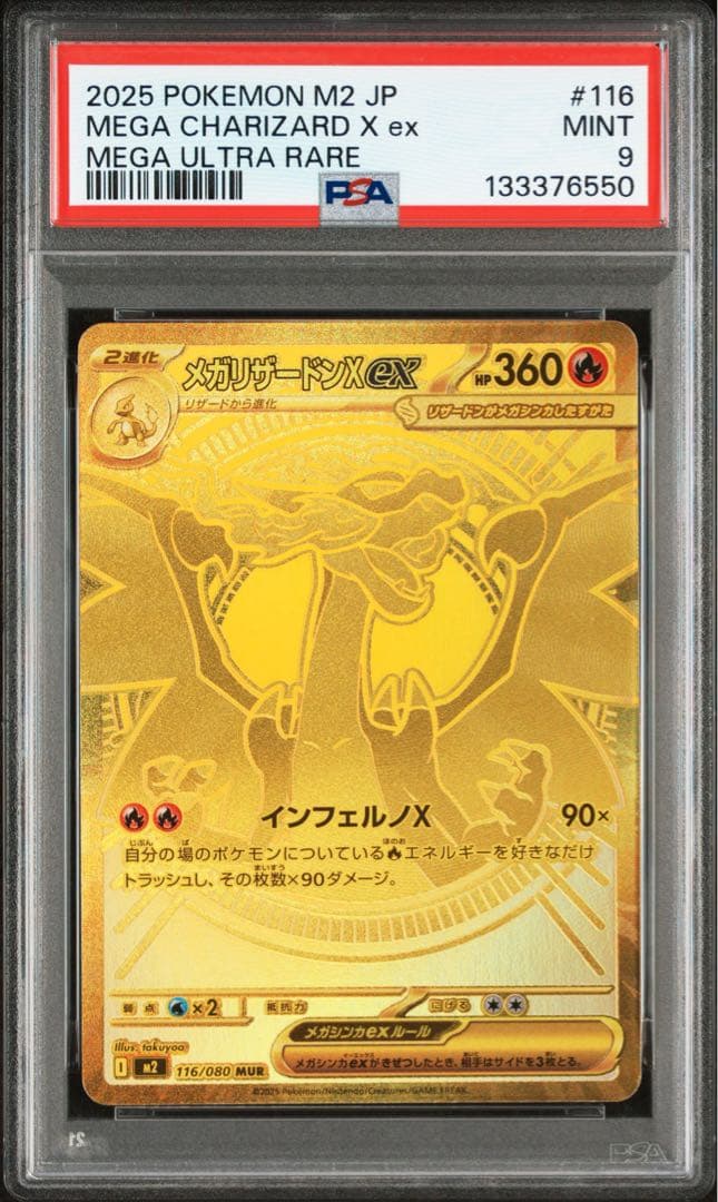 ポケモンカード　メガリザードンex MUR PSA9