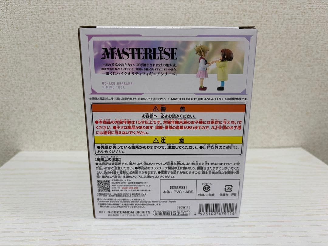 僕のヒーローアカデミア 一番くじ 幸せの上に E賞 お茶子＆トガ 幼少期