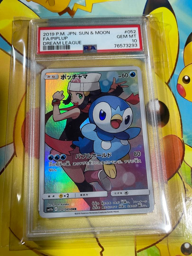 く*ま様 ポッチャマ CHR PSA10 PSA10】ポッチャマ CHR 052/049 1枚の通販 rin（769819079） | magi