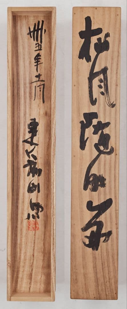 茶掛 華厳宗管長 東大寺別当【清水公照】『松風随時好 鶴 画賛』紙本