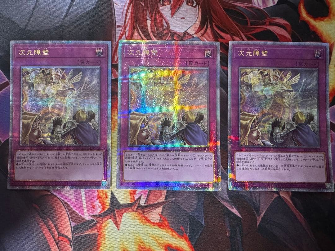遊戯王 次元障壁 クオシク3枚 25th - メルカリ