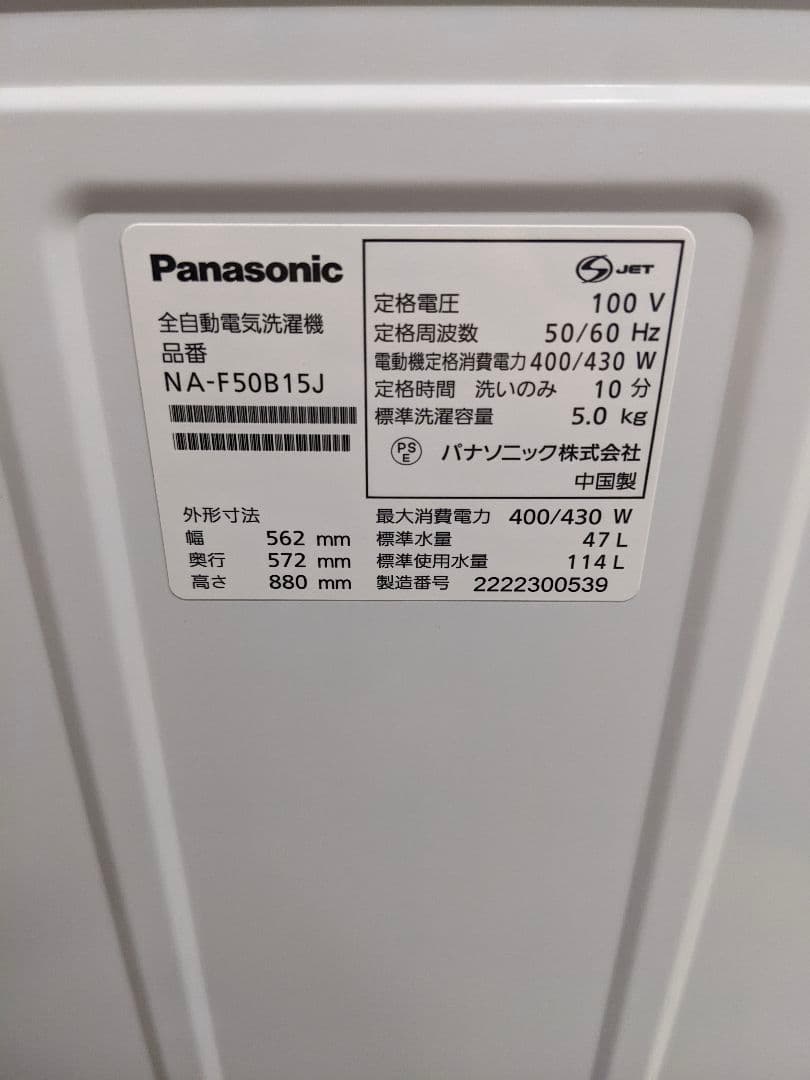 U042 洗濯機　5.0kg Panasonic　2022年製 縦型