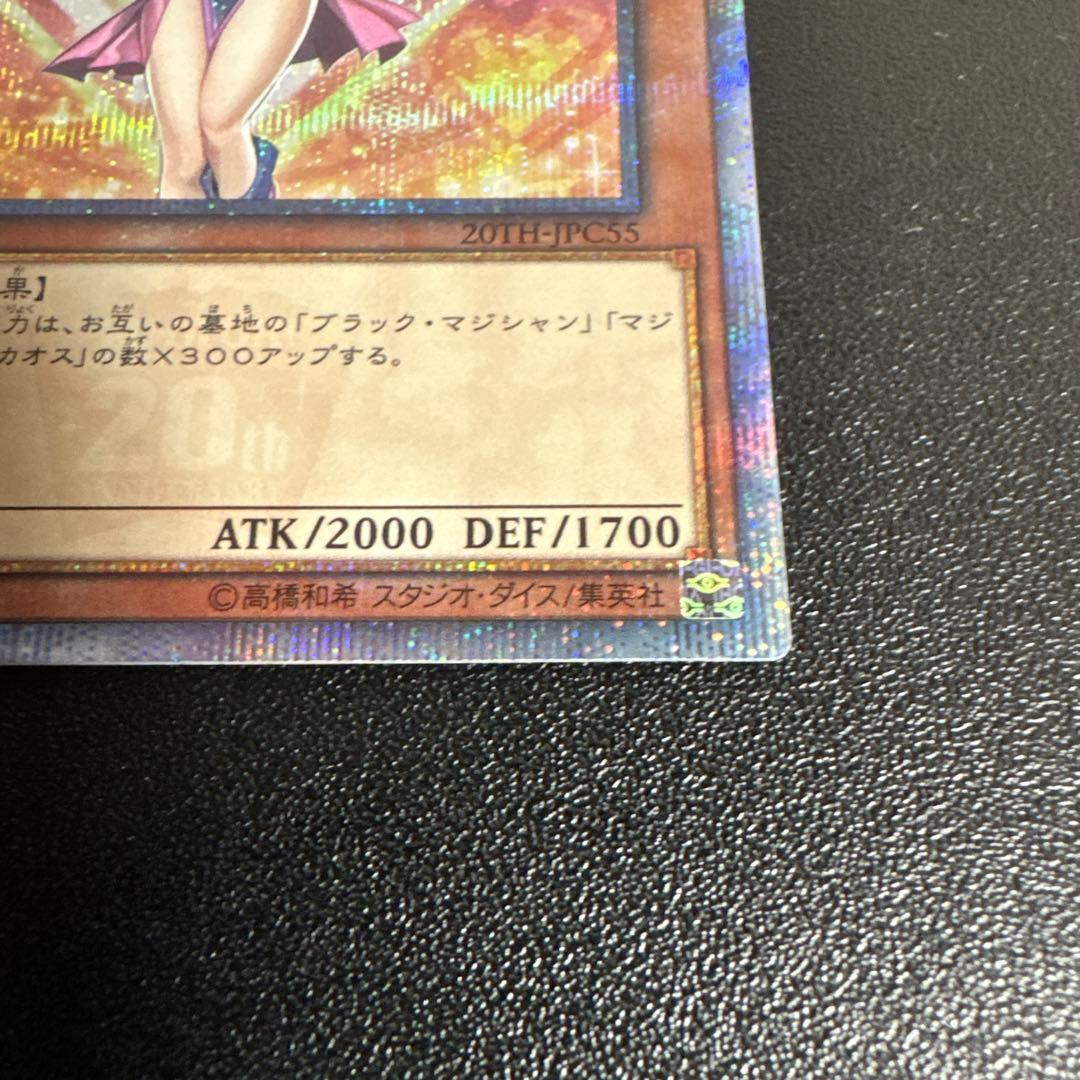 遊戯王　ブラックマジシャンガール　20th 極美品　20TH-JPC55