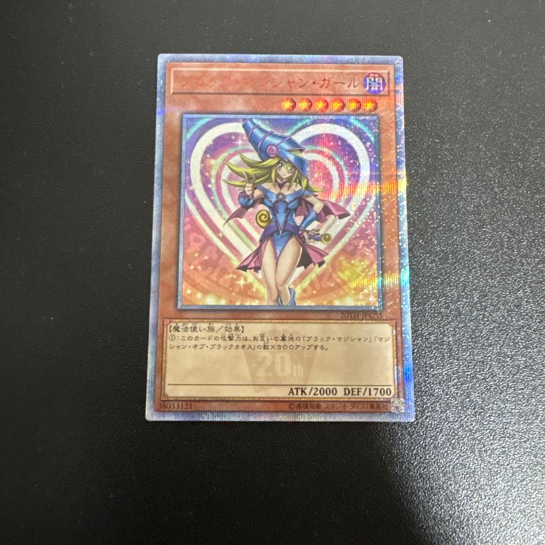 遊戯王　ブラックマジシャンガール　20th 極美品　20TH-JPC55