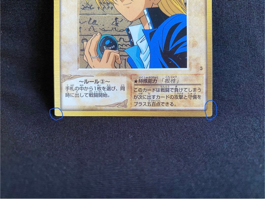 ①初期 遊戯王 カードダス バンダイ版 城之内克也 - メルカリ