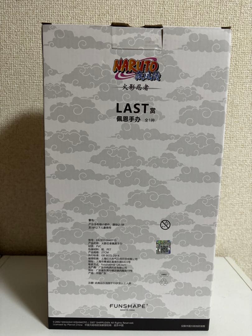 NARUTO一番くじ　ペイン　中国限定ラストワン