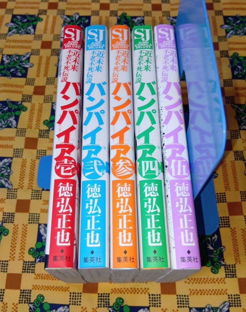 近未来不老不死伝説】 バンパイア 全巻セット 徳弘正也 - メルカリ