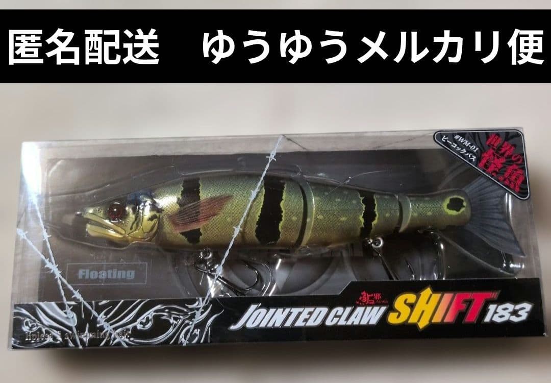 釣*人様 ガンクラフト ジョインテッドクローシフト183 ピーコックバス