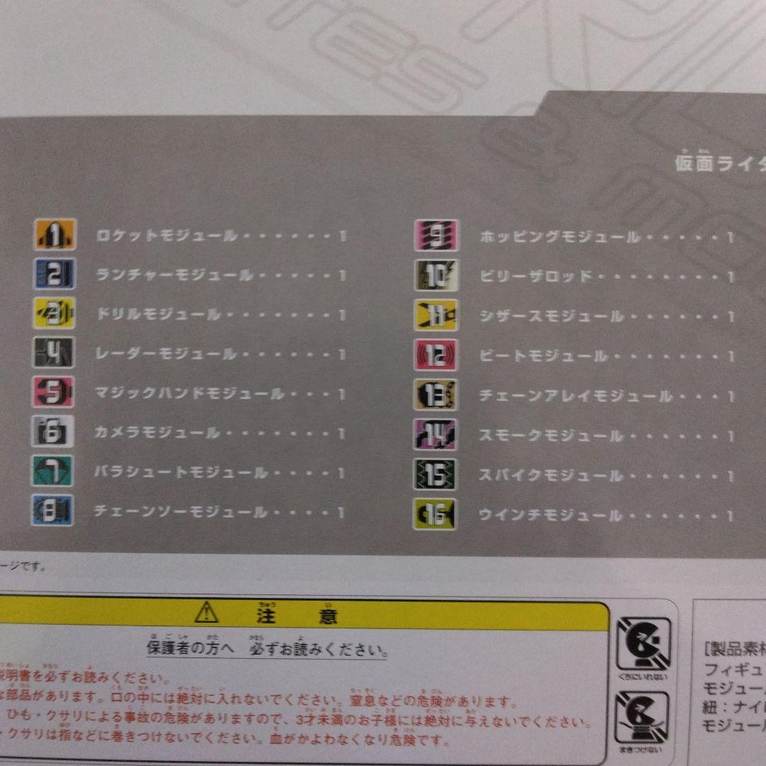 仮面ライダーフォーゼ　ベースステイツ＆モジュール　コンプリートセット重塗装版