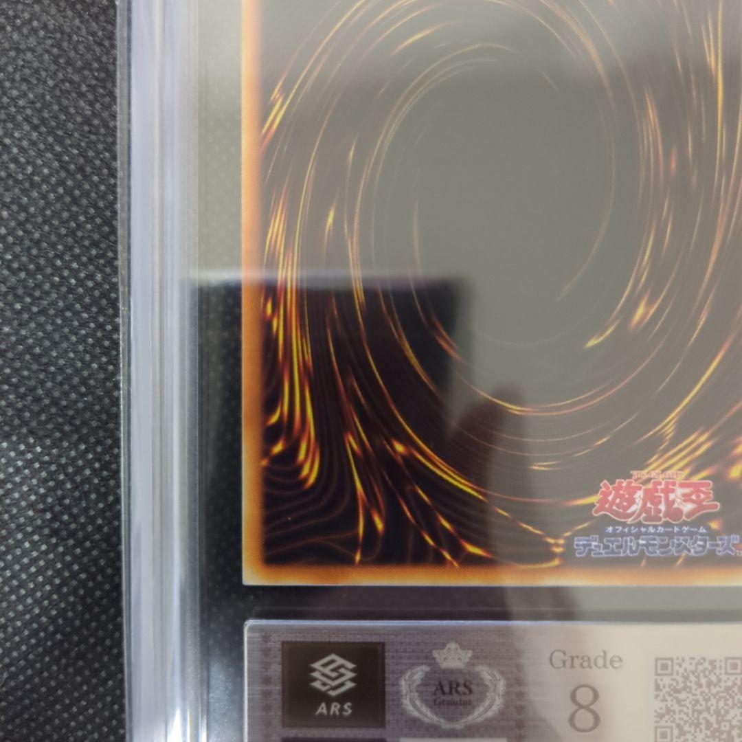 遊戯王　青眼の白龍　初期　ARS8