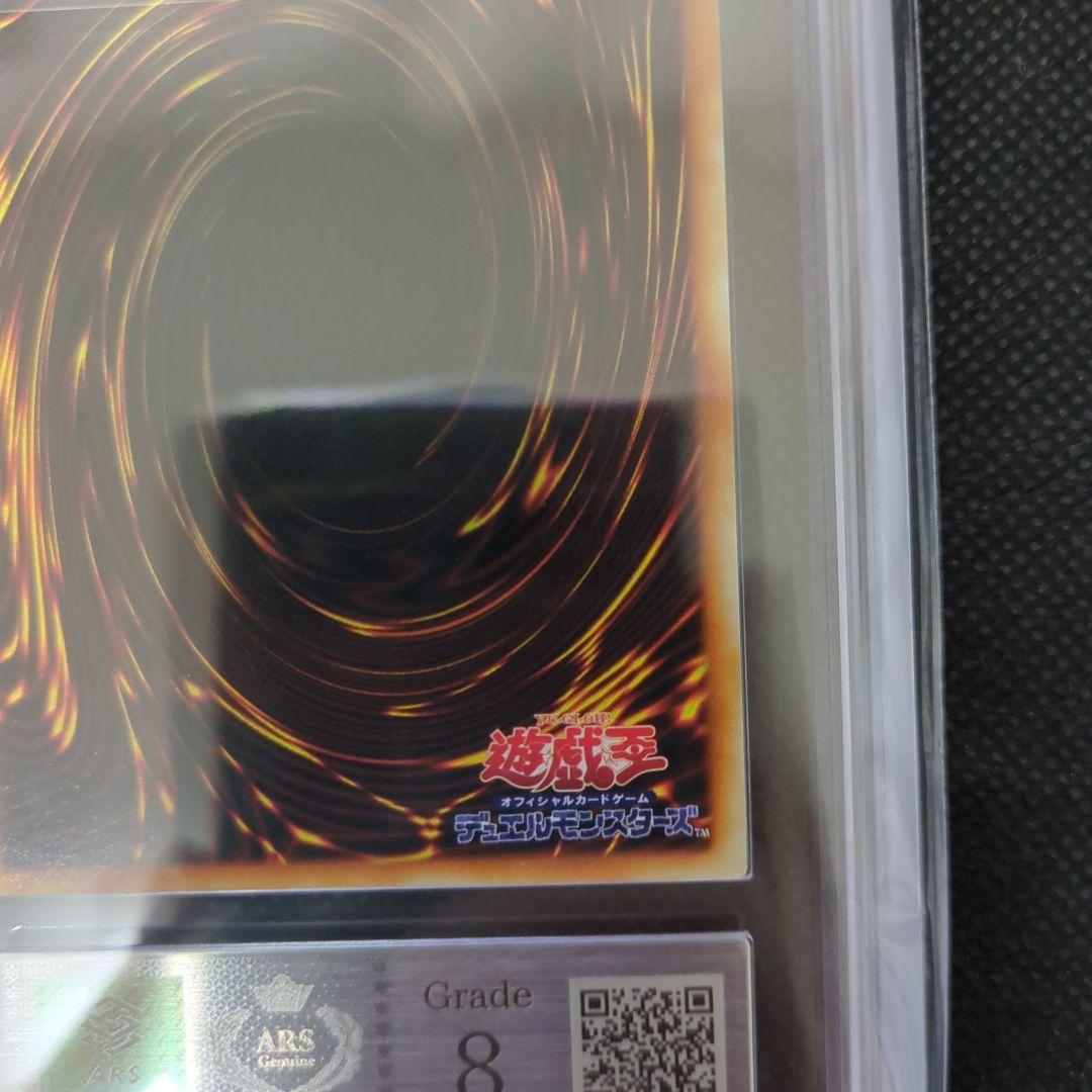 遊戯王　青眼の白龍　初期　ARS8