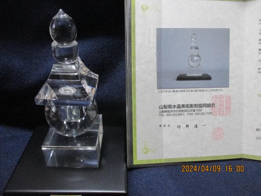 五輪塔 天然水晶 美術工芸品 伝統工芸品 証明書付き 風水 山梨県水晶